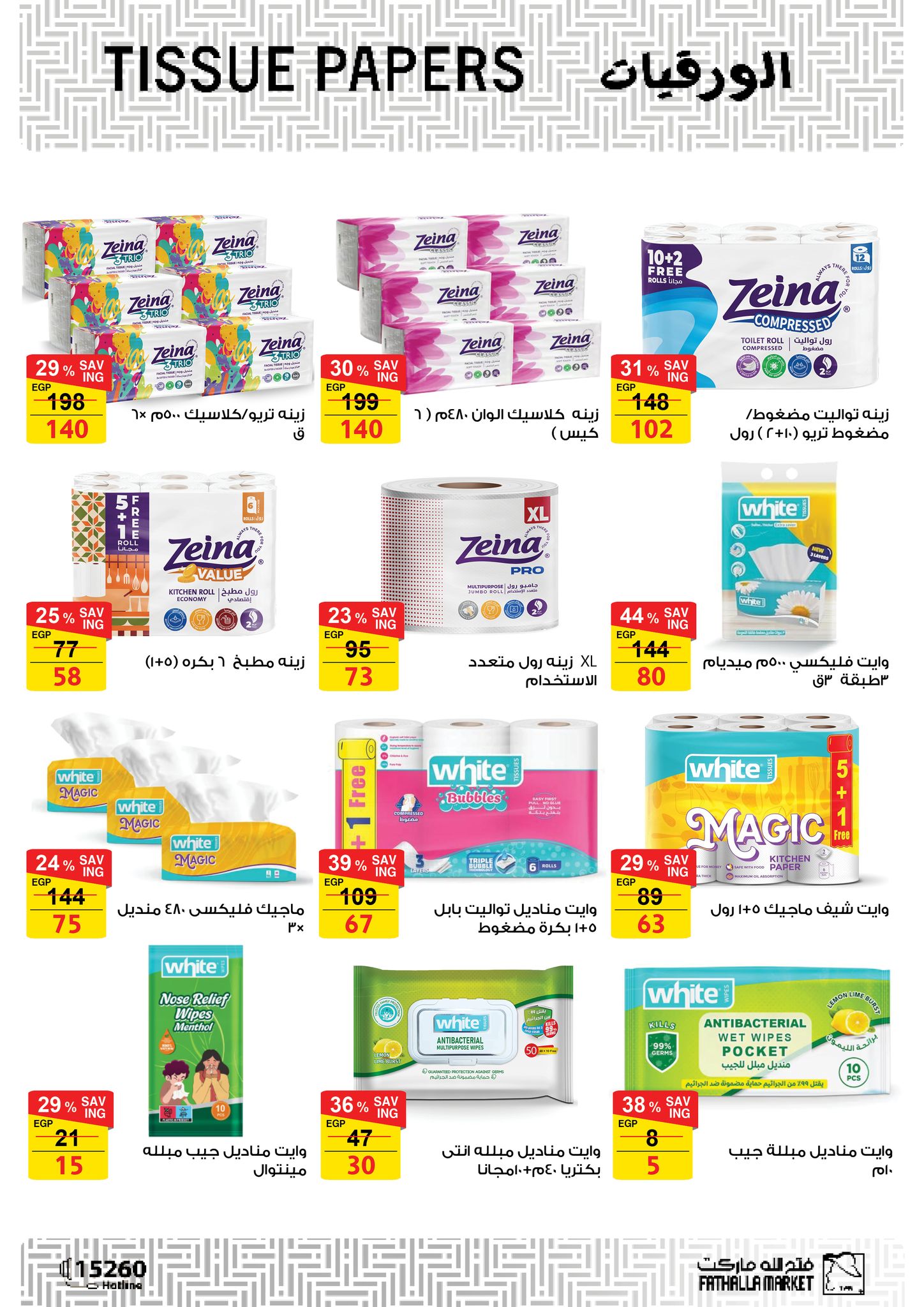 fathalla offers from 14sep to 1sep 2025 عروض فتح الله من 14 سبتمبر حتى 1 سبتمبر 2025 صفحة رقم 35